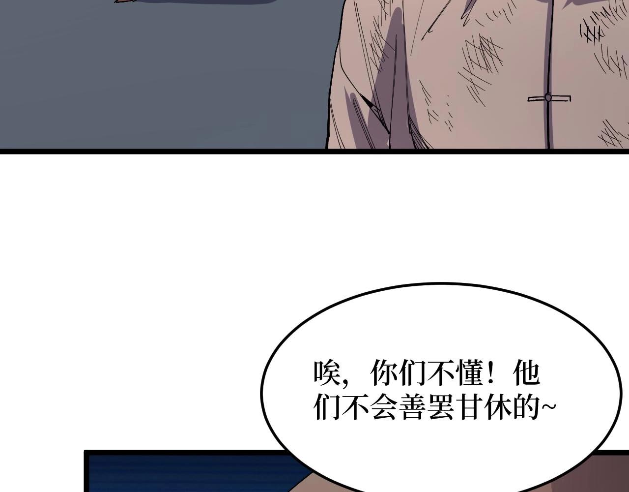 《开局绑定齐天大圣》第16话 咔咔咔 第47页