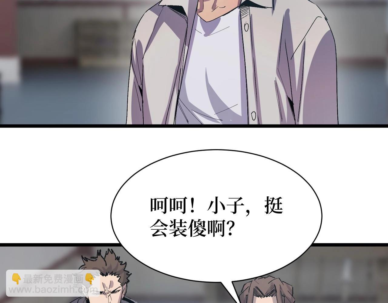 《开局绑定齐天大圣》第16话 咔咔咔 第5页