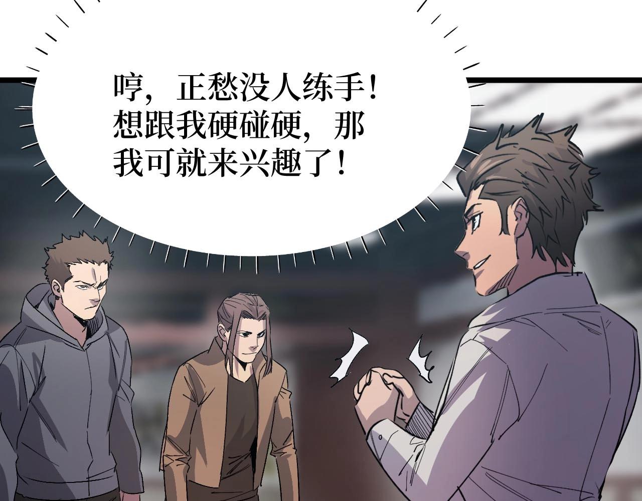 《开局绑定齐天大圣》第16话 咔咔咔 第8页