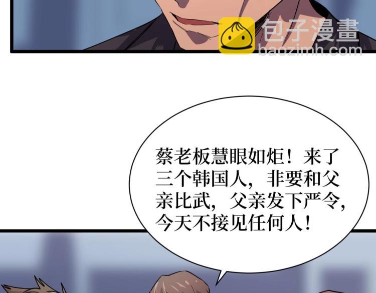 《开局绑定齐天大圣》第15话 棒国踢馆 第15页