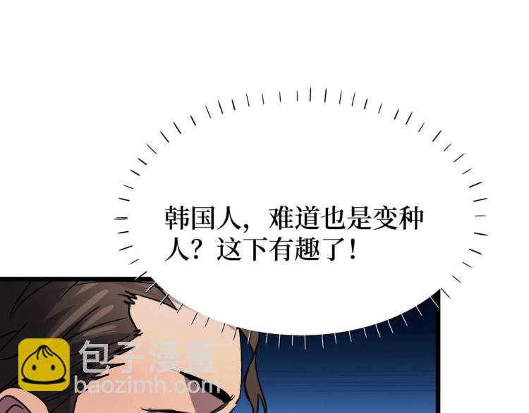 《开局绑定齐天大圣》第15话 棒国踢馆 第17页