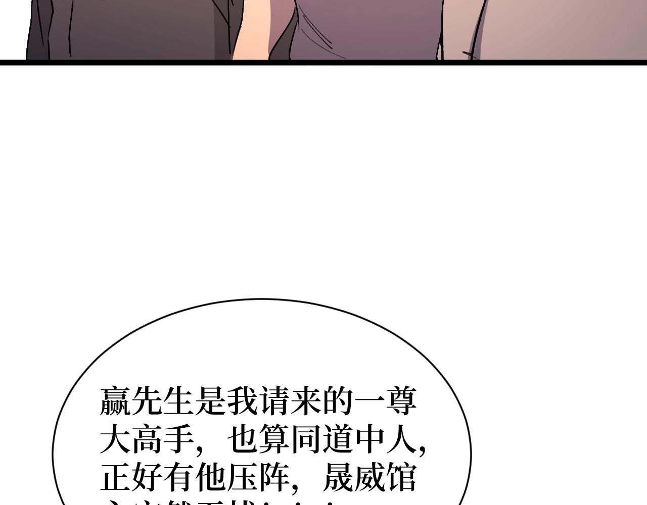 《开局绑定齐天大圣》第17话 何方神圣 第11页