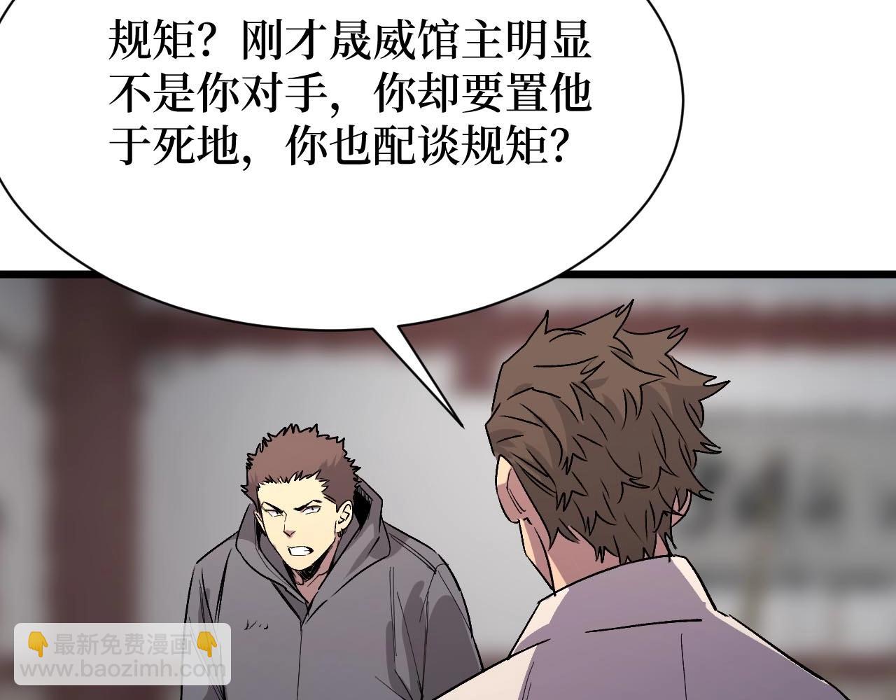《开局绑定齐天大圣》第17话 何方神圣 第21页