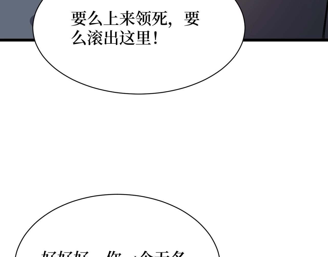 《开局绑定齐天大圣》第17话 何方神圣 第27页