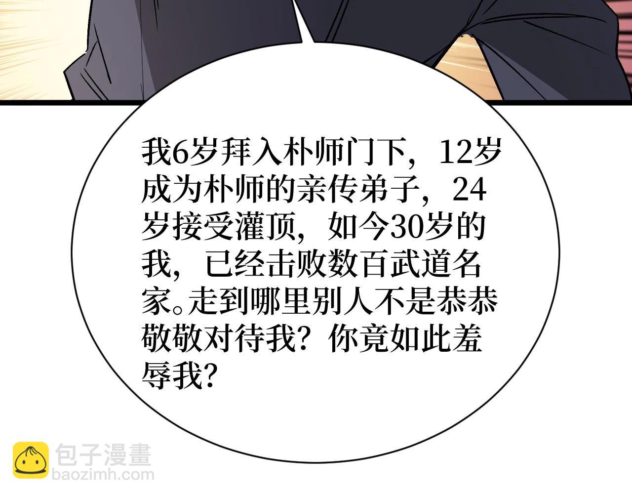 《开局绑定齐天大圣》第17话 何方神圣 第29页