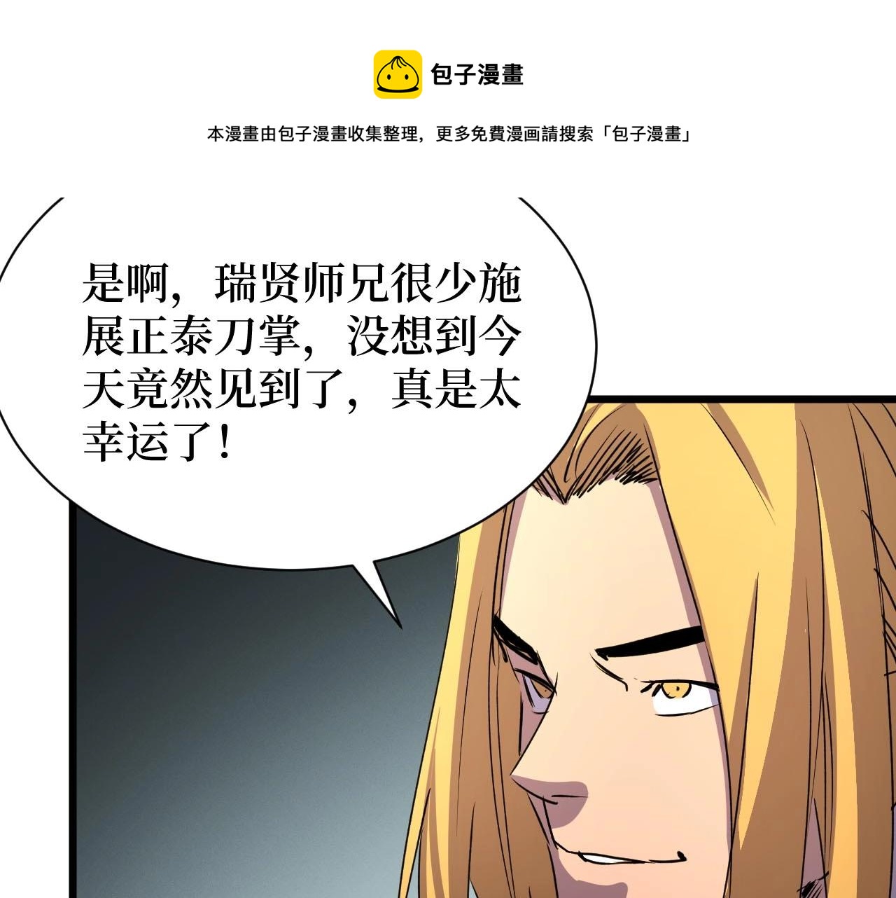 《开局绑定齐天大圣》第17话 何方神圣 第39页