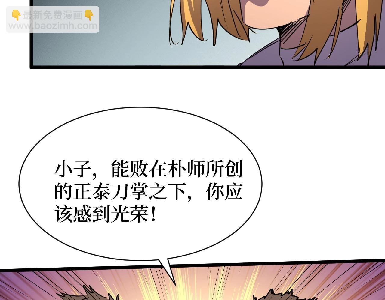 《开局绑定齐天大圣》第17话 何方神圣 第40页
