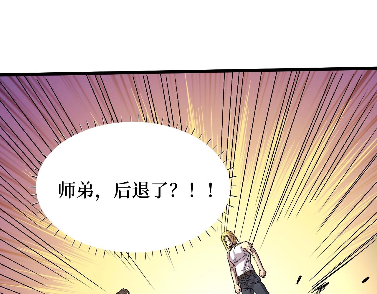 《开局绑定齐天大圣》第17话 何方神圣 第4页