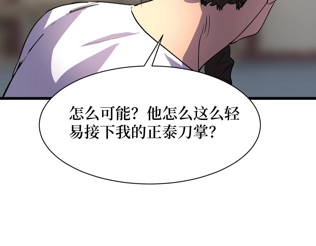 《开局绑定齐天大圣》第17话 何方神圣 第50页