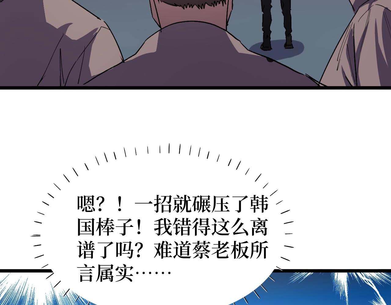 《开局绑定齐天大圣》第17话 何方神圣 第9页