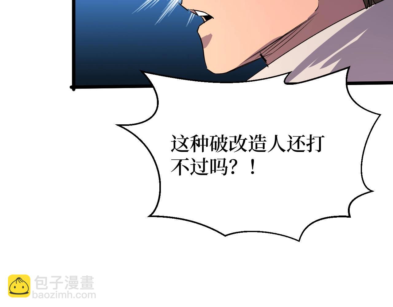 《开局绑定齐天大圣》第18话 狮吼 第20页