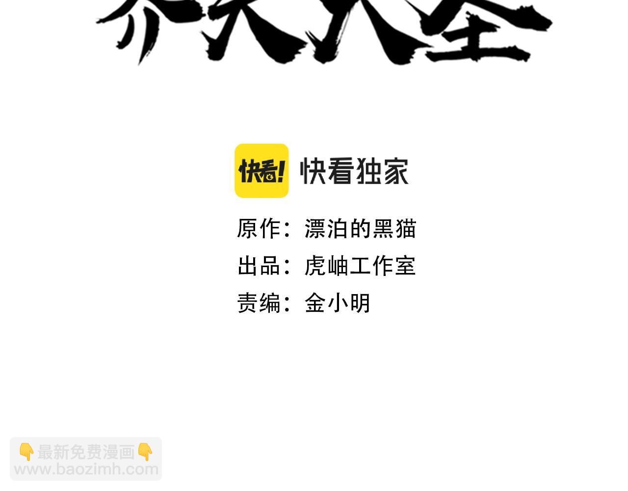 《开局绑定齐天大圣》第18话 狮吼 第2页
