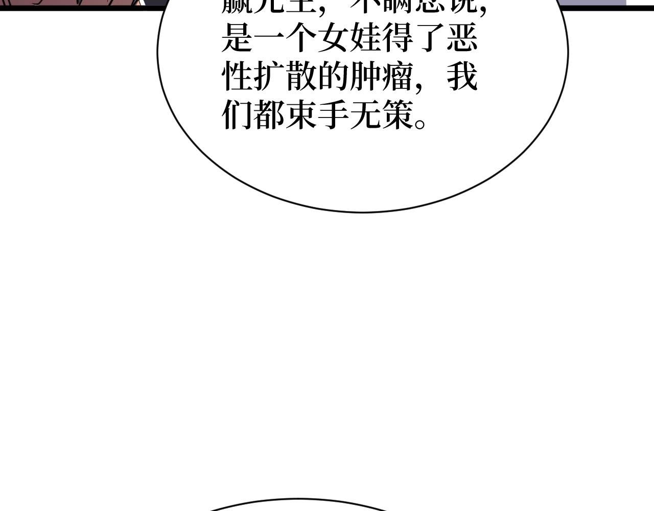 《开局绑定齐天大圣》第20话 我能救你女儿 第11页