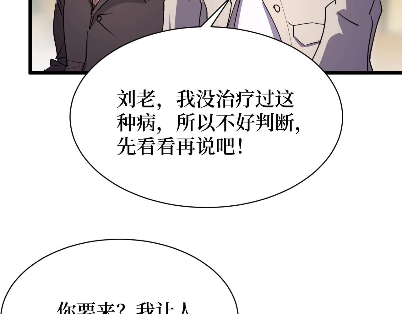 《开局绑定齐天大圣》第20话 我能救你女儿 第15页