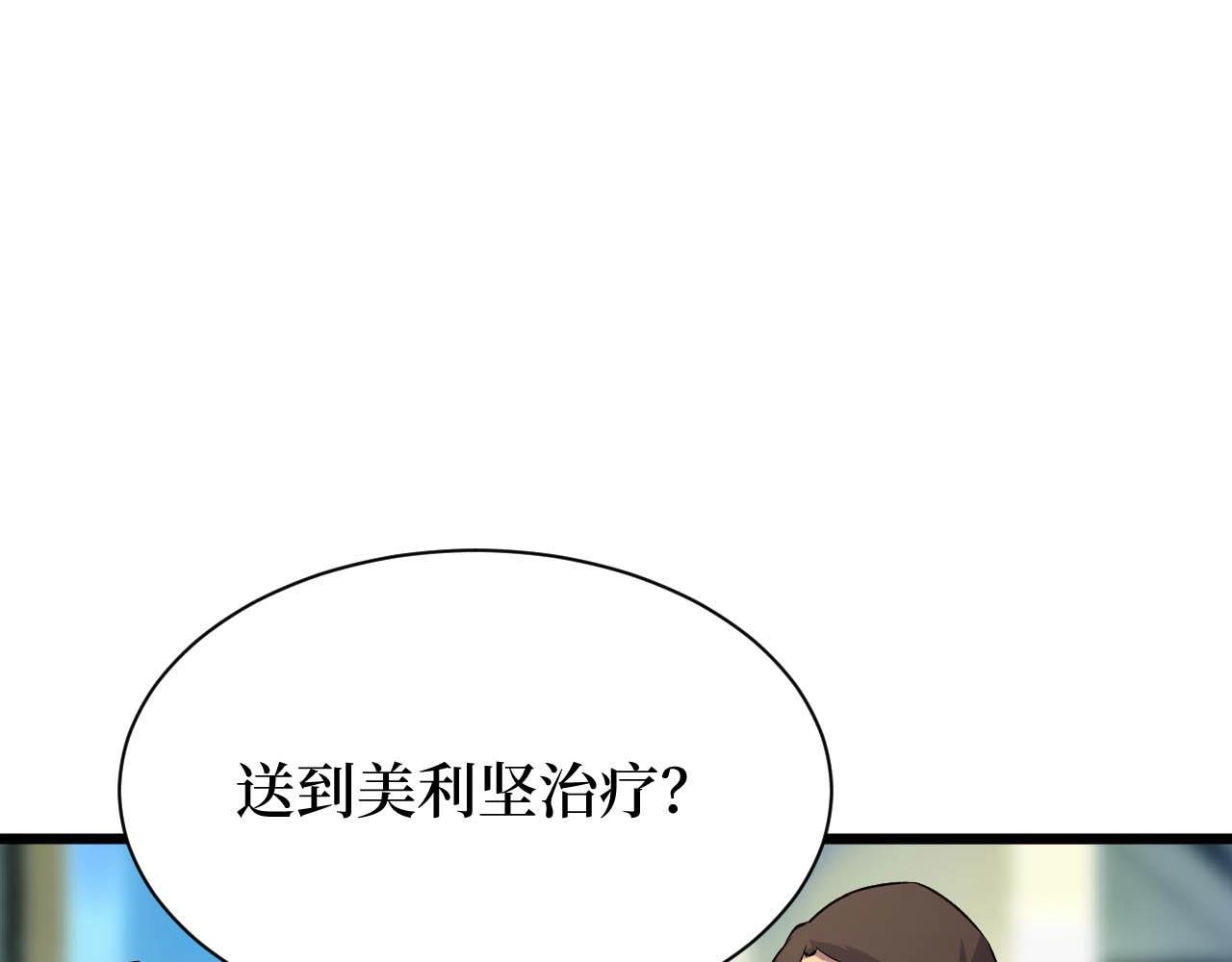 《开局绑定齐天大圣》第20话 我能救你女儿 第30页