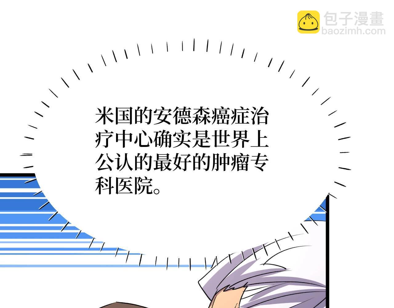 《开局绑定齐天大圣》第20话 我能救你女儿 第32页