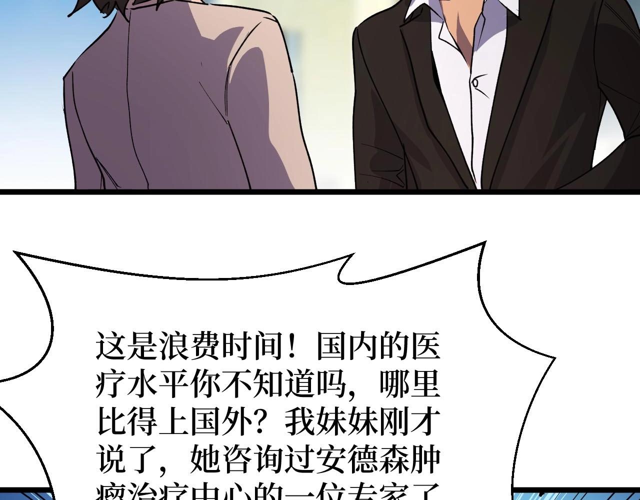 《开局绑定齐天大圣》第20话 我能救你女儿 第35页