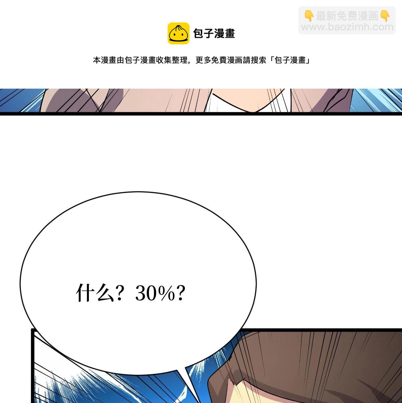 《开局绑定齐天大圣》第20话 我能救你女儿 第37页