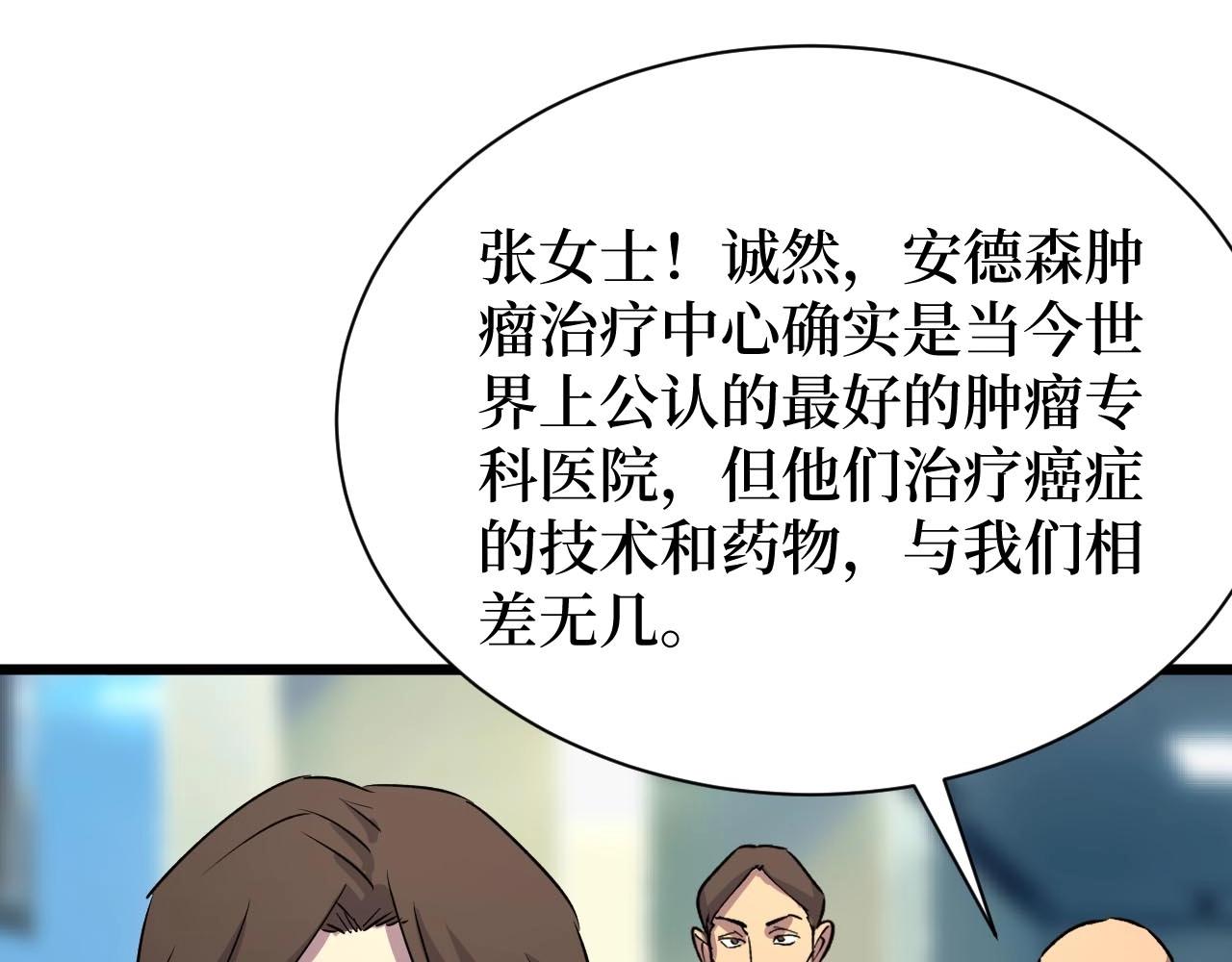 《开局绑定齐天大圣》第20话 我能救你女儿 第39页