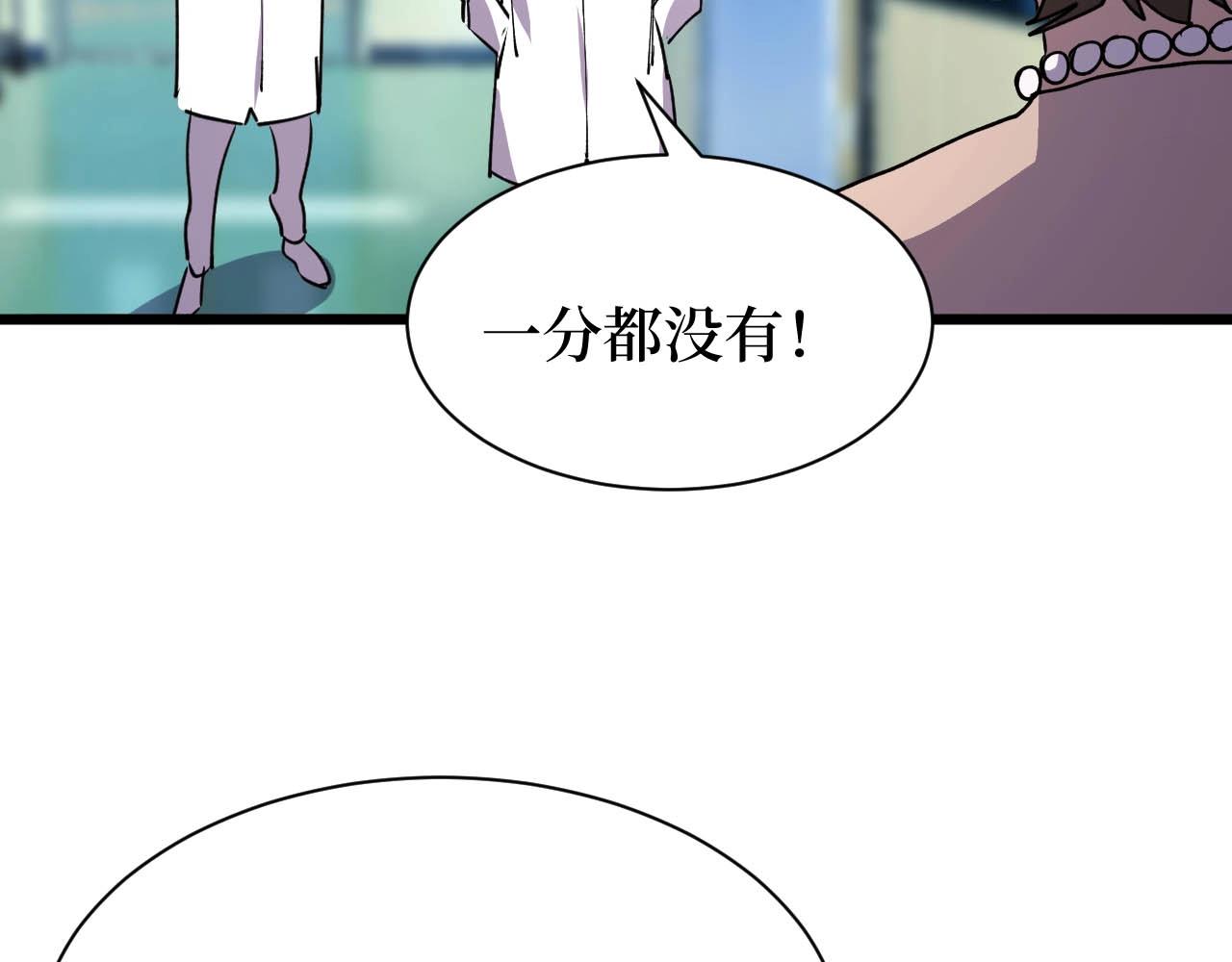《开局绑定齐天大圣》第20话 我能救你女儿 第45页