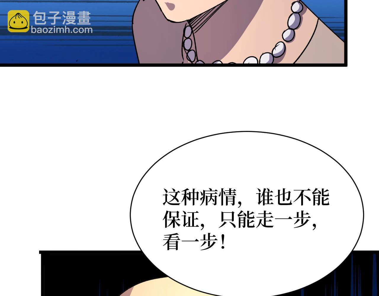 《开局绑定齐天大圣》第20话 我能救你女儿 第47页