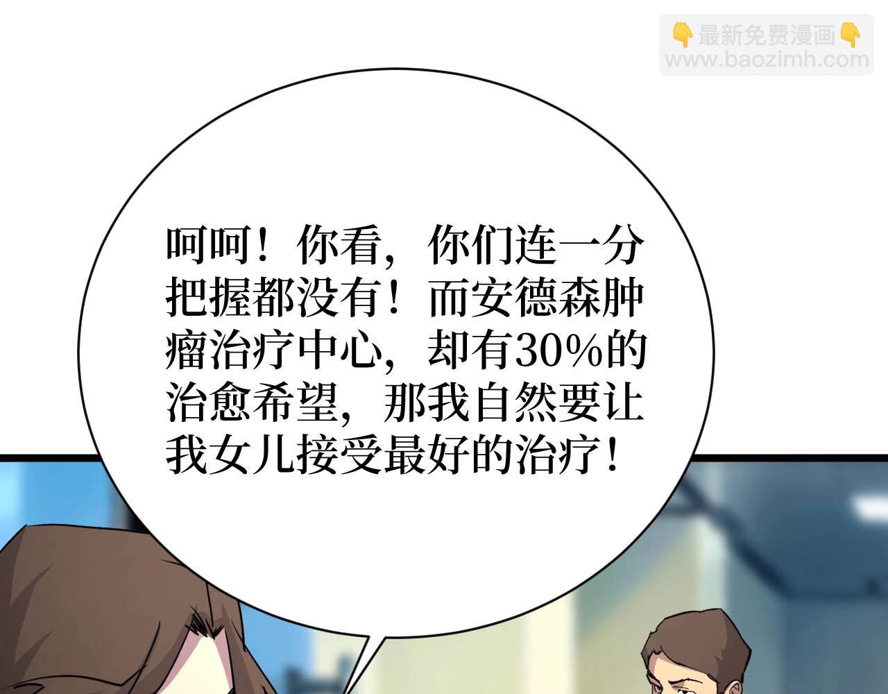 《开局绑定齐天大圣》第20话 我能救你女儿 第49页