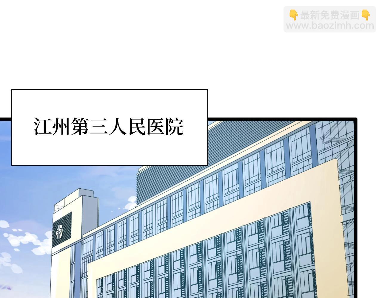 《开局绑定齐天大圣》第20话 我能救你女儿 第4页