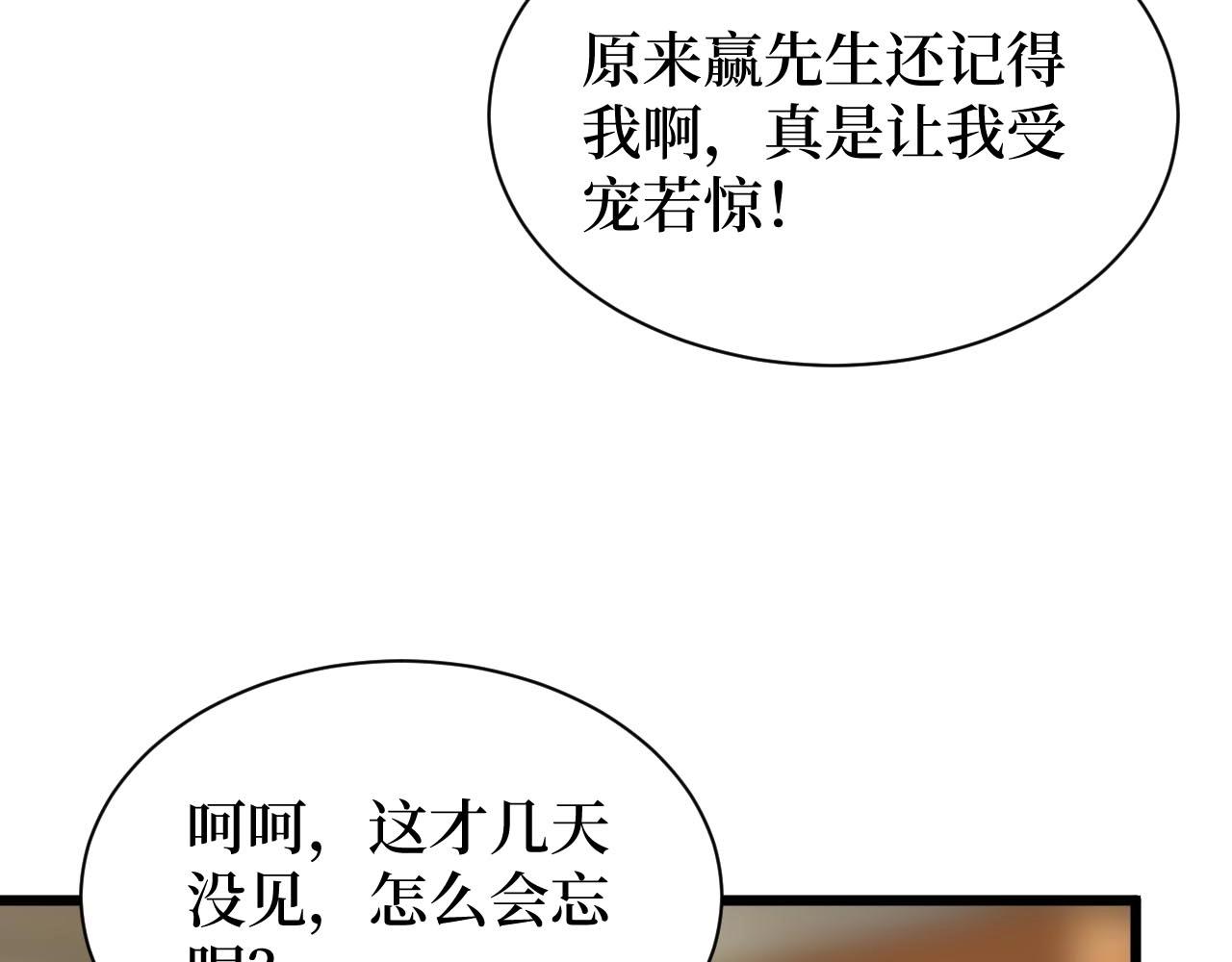 《开局绑定齐天大圣》第20话 我能救你女儿 第7页