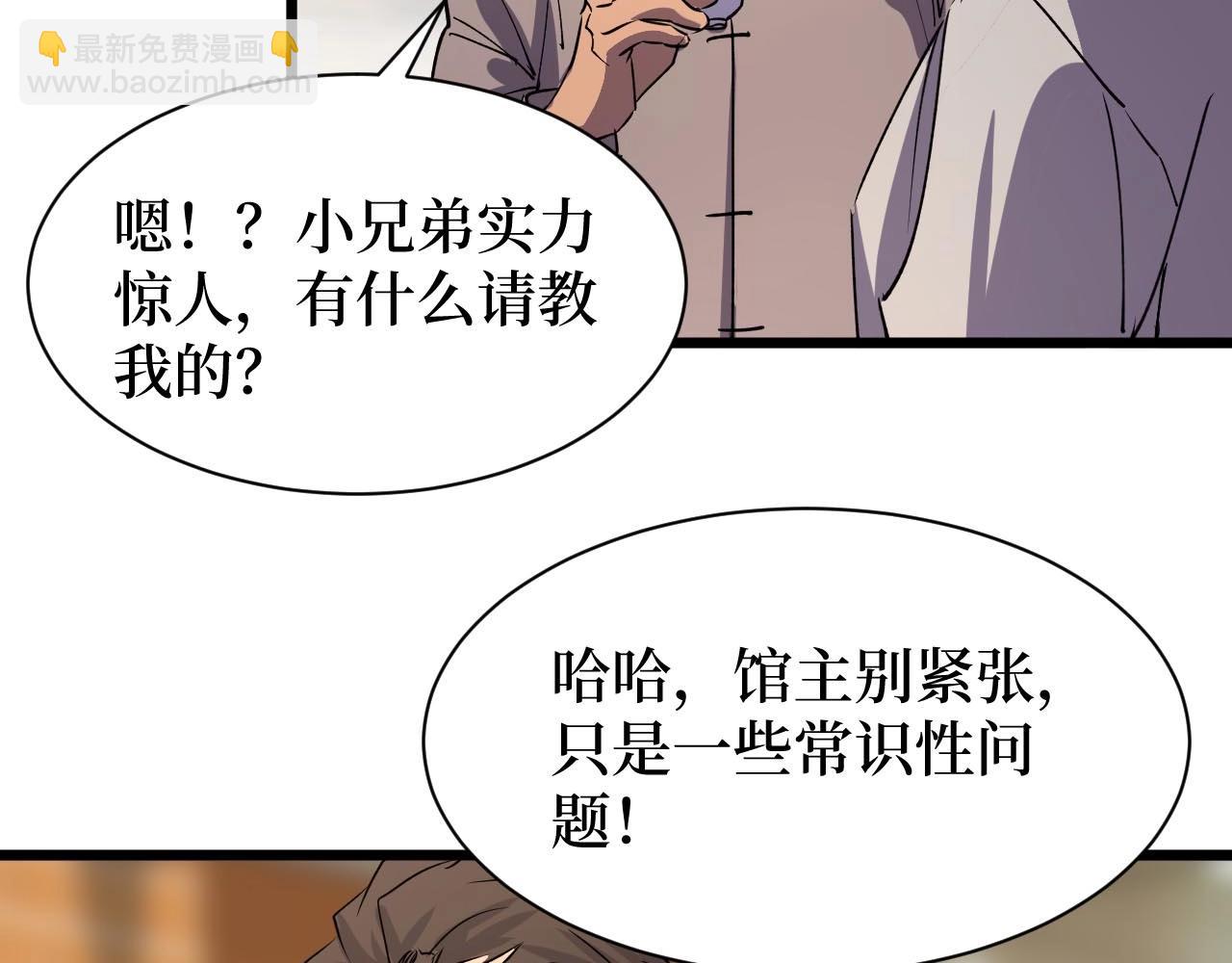 《开局绑定齐天大圣》第19话 第12页