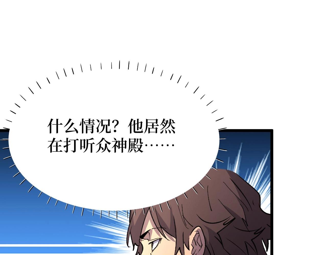 《开局绑定齐天大圣》第19话 第17页