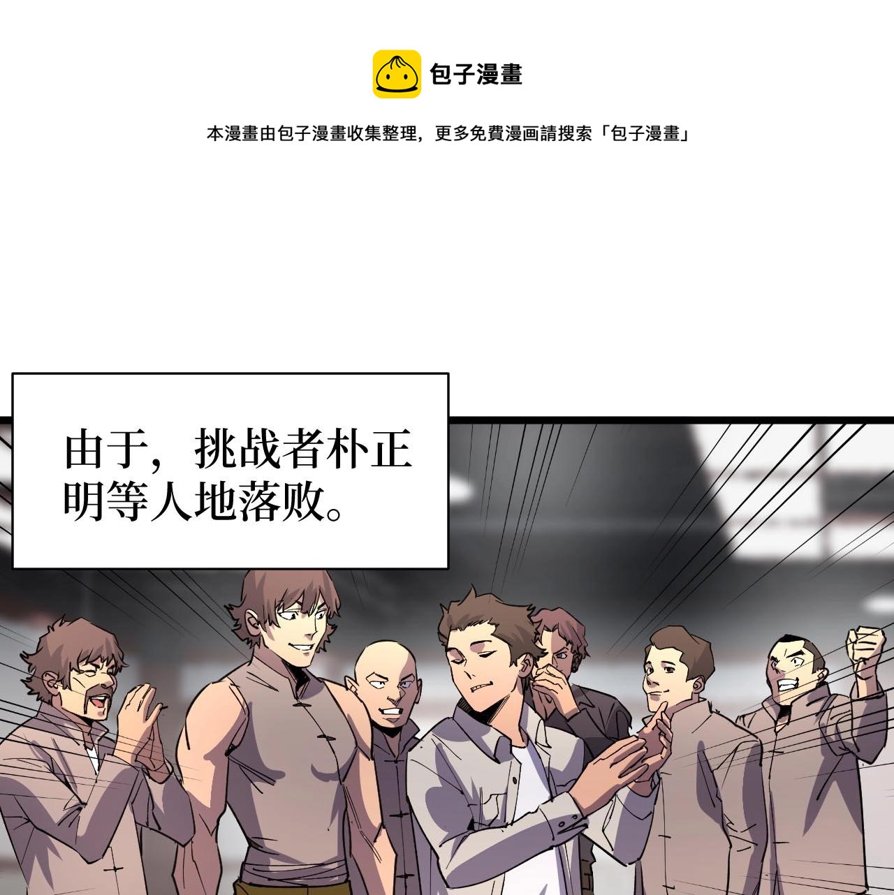 《开局绑定齐天大圣》第19话 第1页