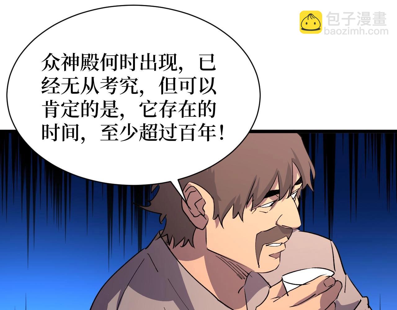 《开局绑定齐天大圣》第19话 第21页