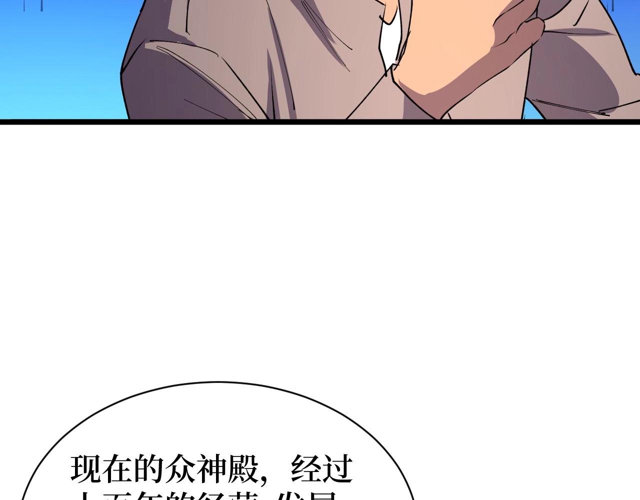 《开局绑定齐天大圣》第19话 第22页