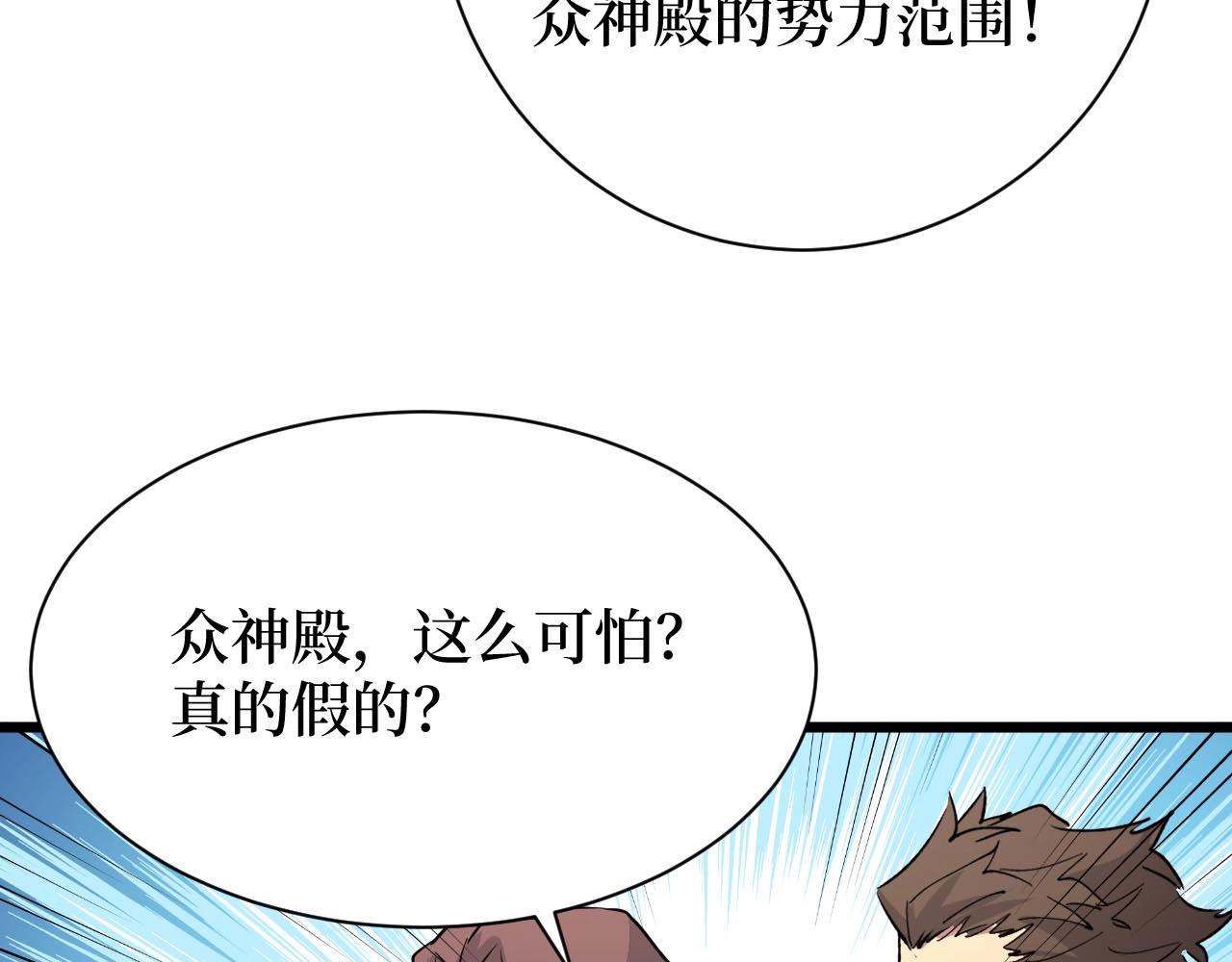 《开局绑定齐天大圣》第19话 第25页
