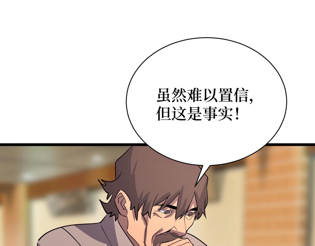 《开局绑定齐天大圣》第19话 第29页