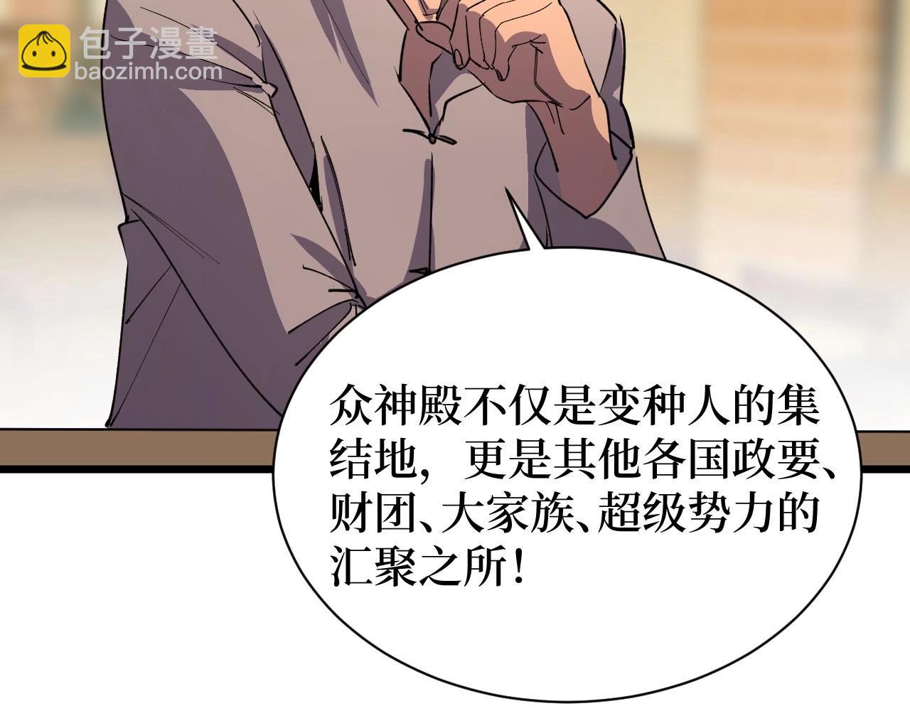 《开局绑定齐天大圣》第19话 第30页