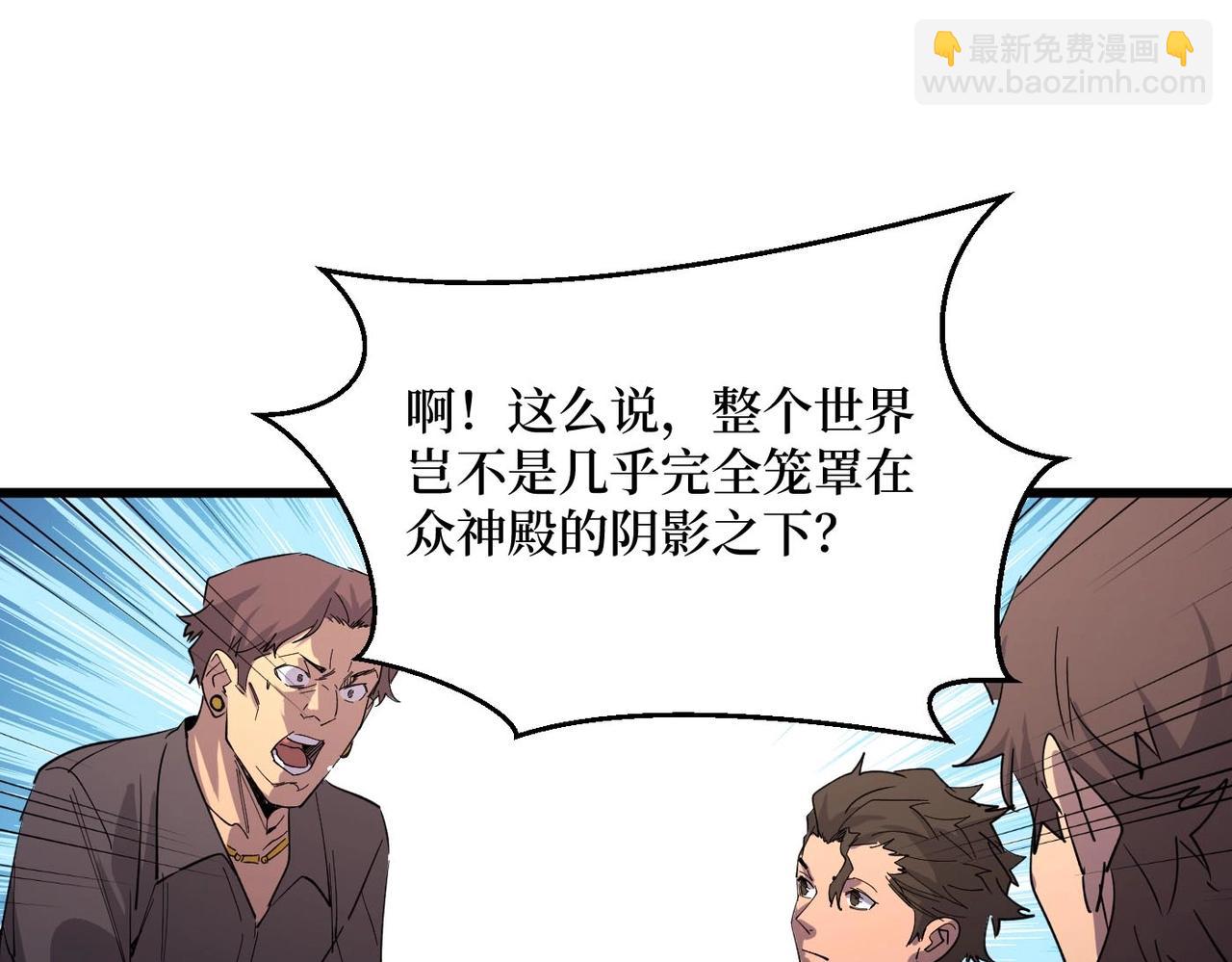 《开局绑定齐天大圣》第19话 第31页
