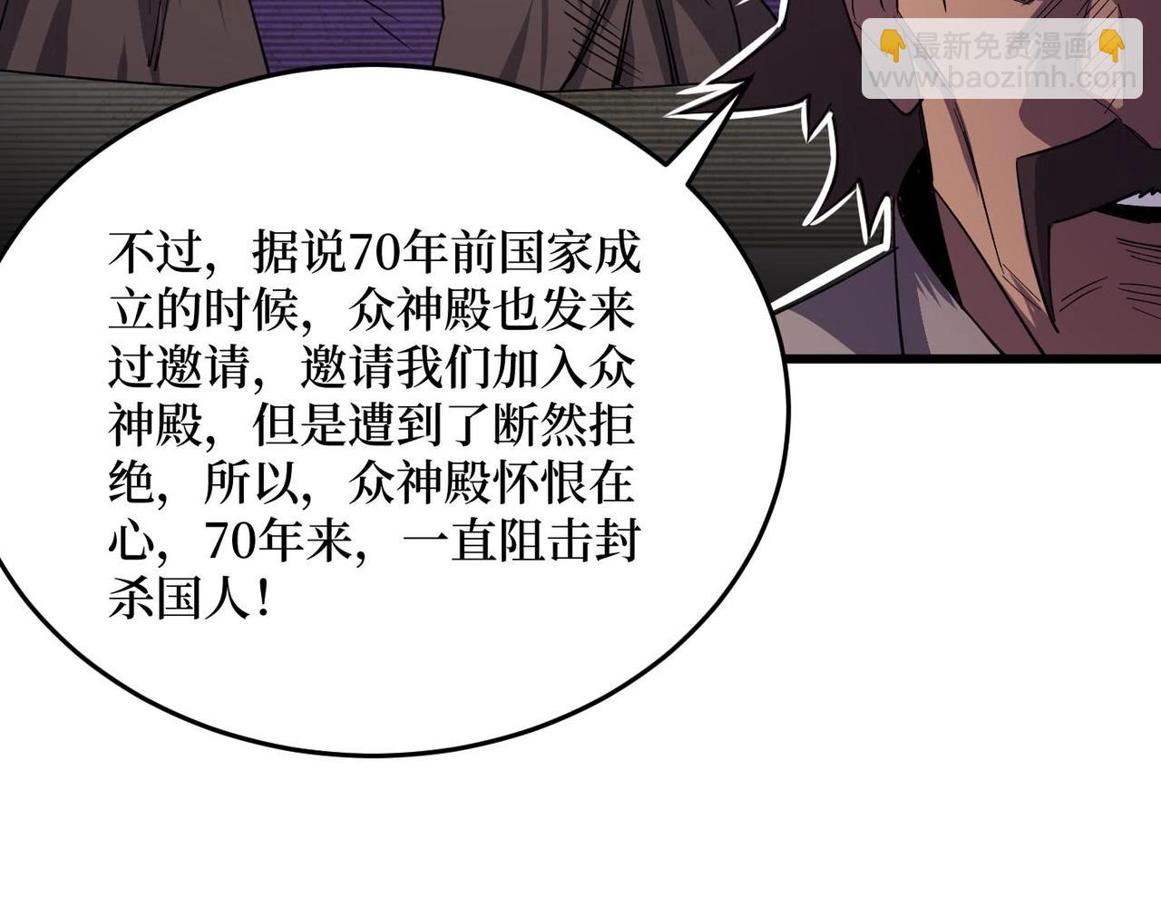 《开局绑定齐天大圣》第19话 第34页