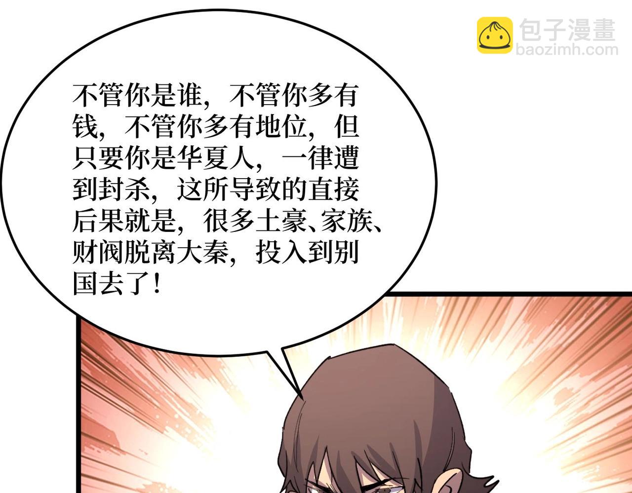 《开局绑定齐天大圣》第19话 第35页