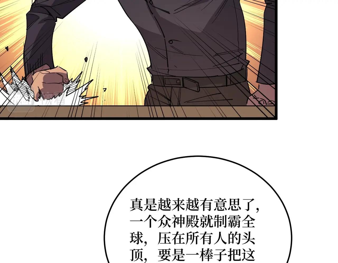 《开局绑定齐天大圣》第19话 第38页
