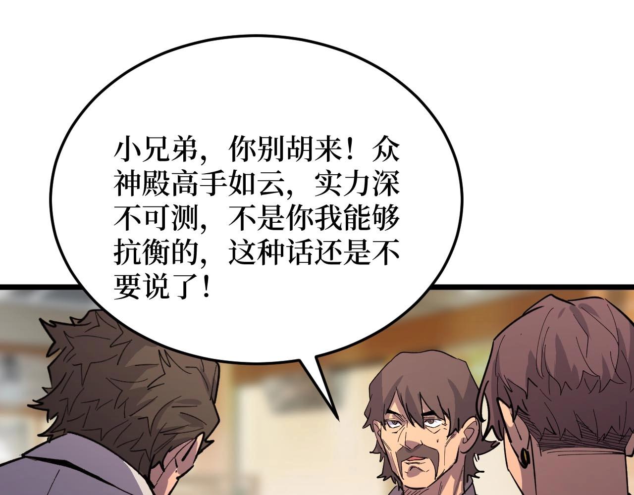 《开局绑定齐天大圣》第19话 第41页