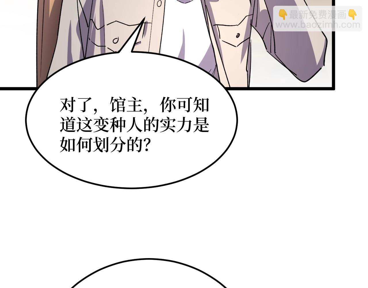 《开局绑定齐天大圣》第19话 第44页