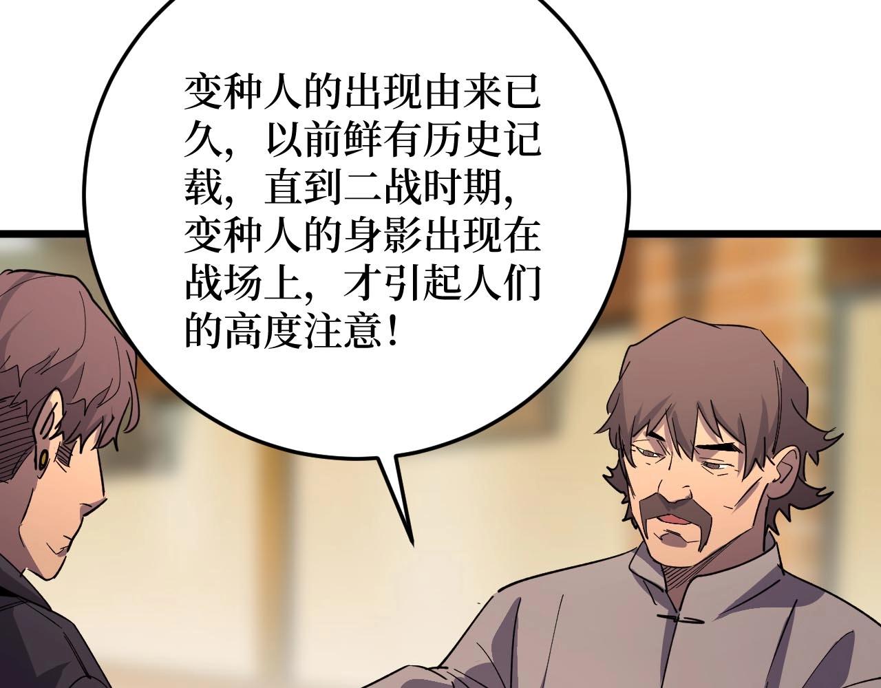 《开局绑定齐天大圣》第19话 第45页