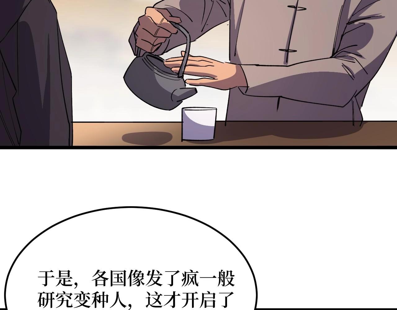 《开局绑定齐天大圣》第19话 第46页