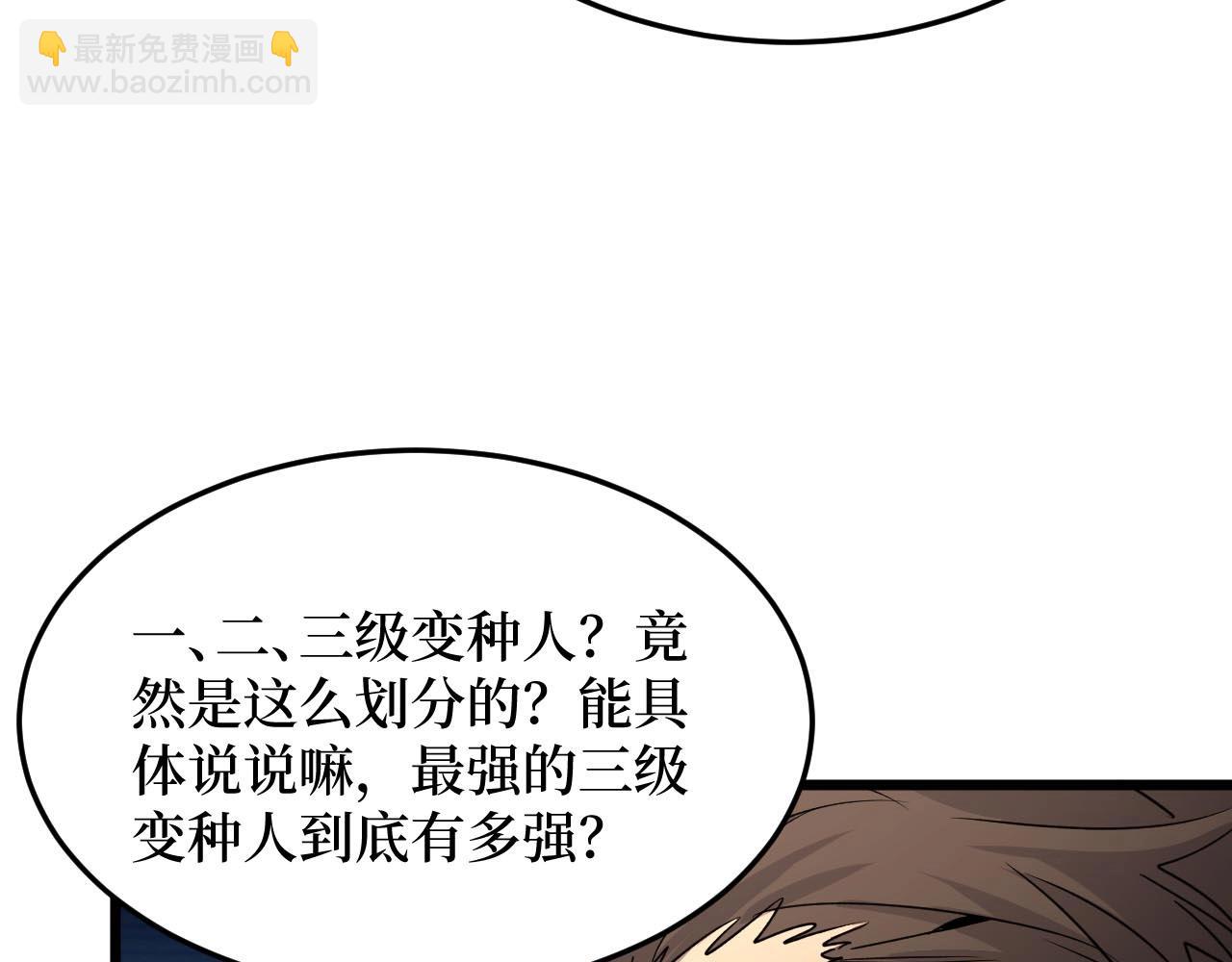《开局绑定齐天大圣》第19话 第49页