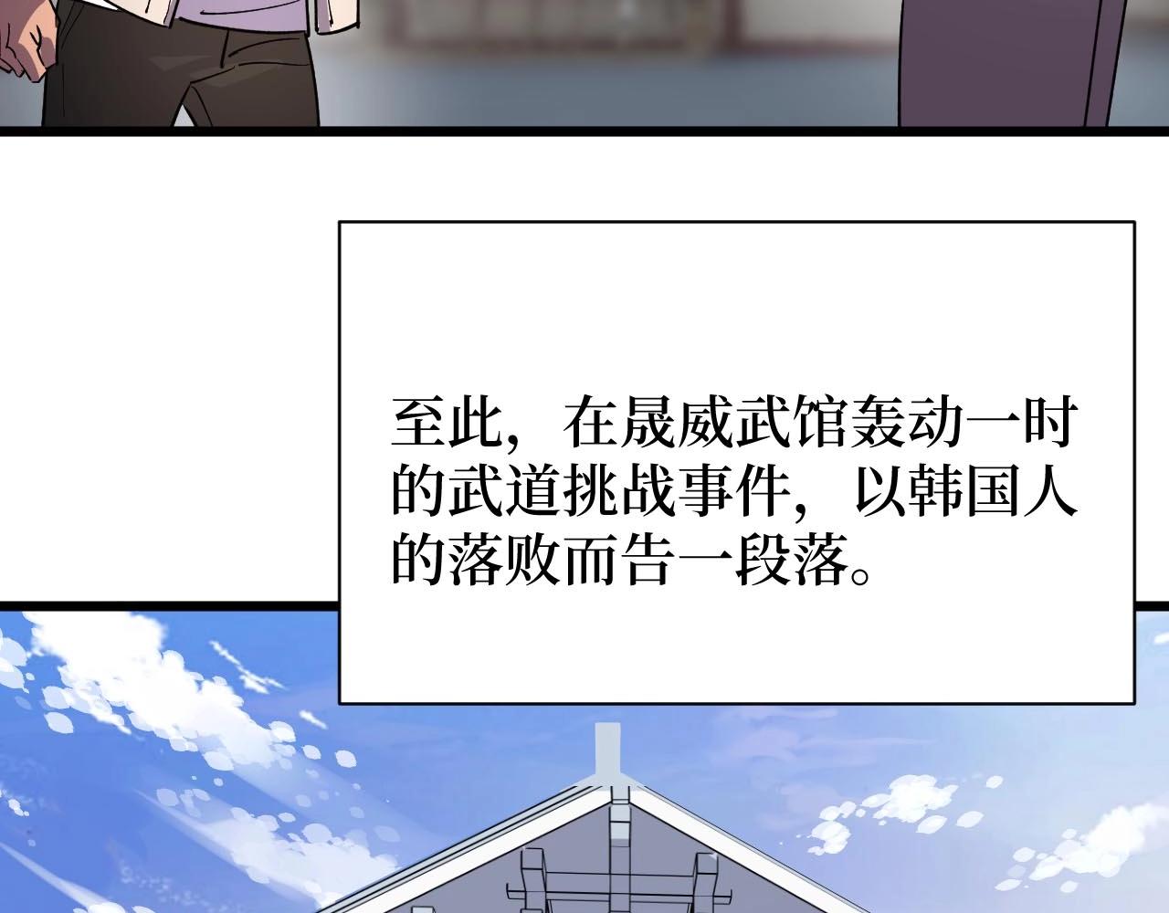 《开局绑定齐天大圣》第19话 第4页