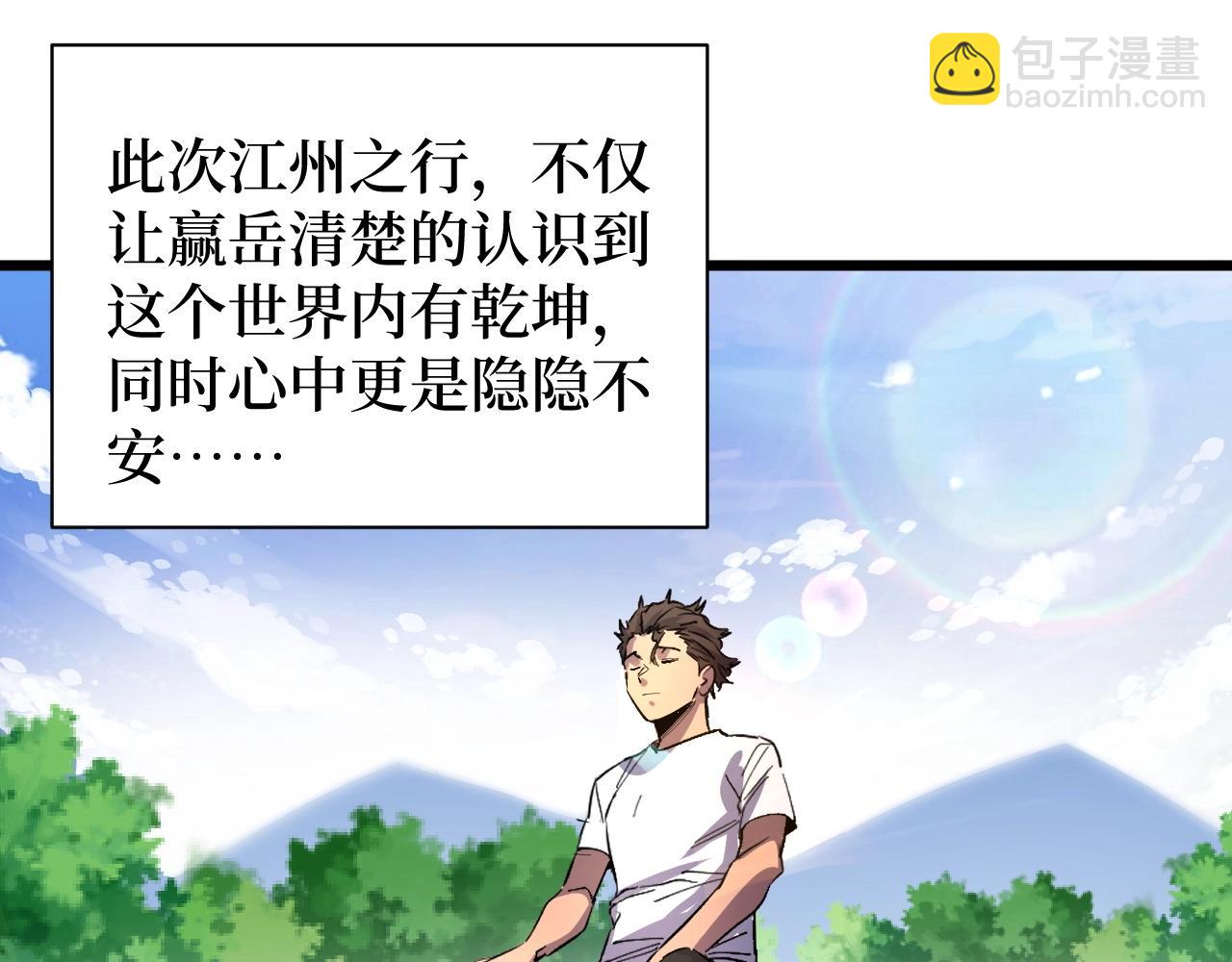 《开局绑定齐天大圣》第24话 当男人恋爱时 第14页