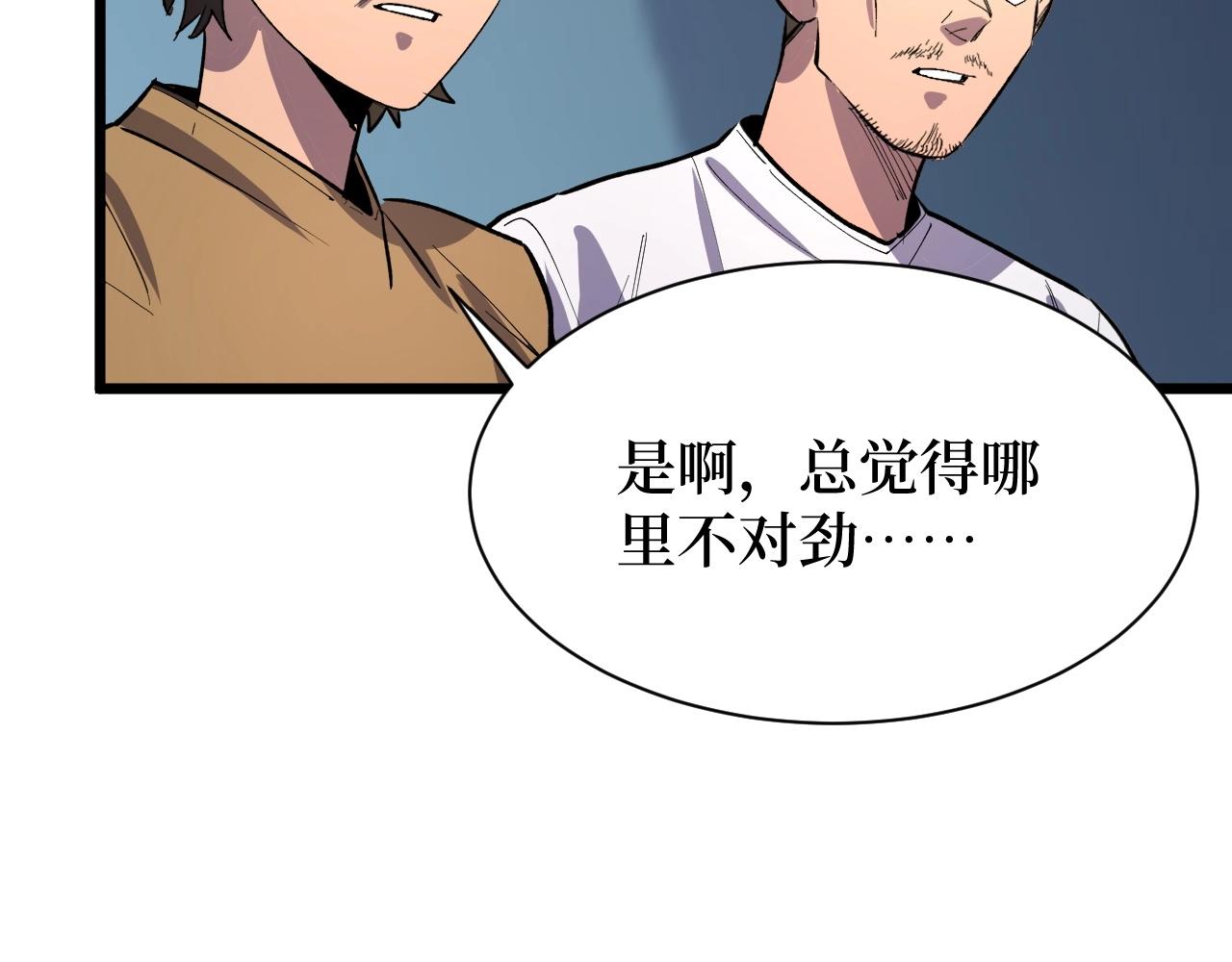 《开局绑定齐天大圣》第24话 当男人恋爱时 第22页