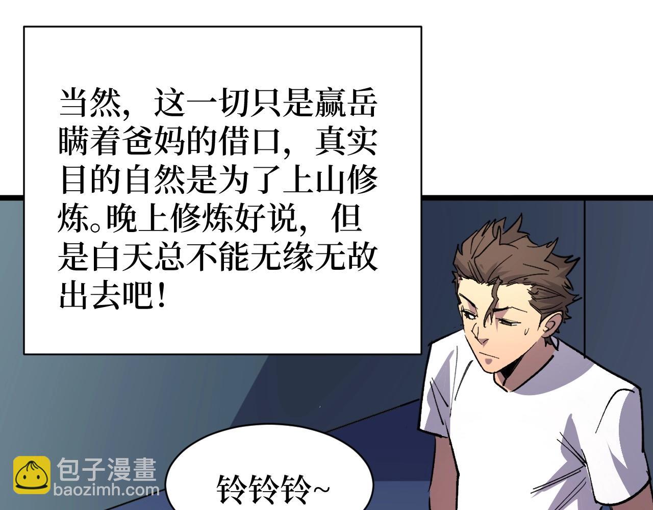 《开局绑定齐天大圣》第24话 当男人恋爱时 第24页