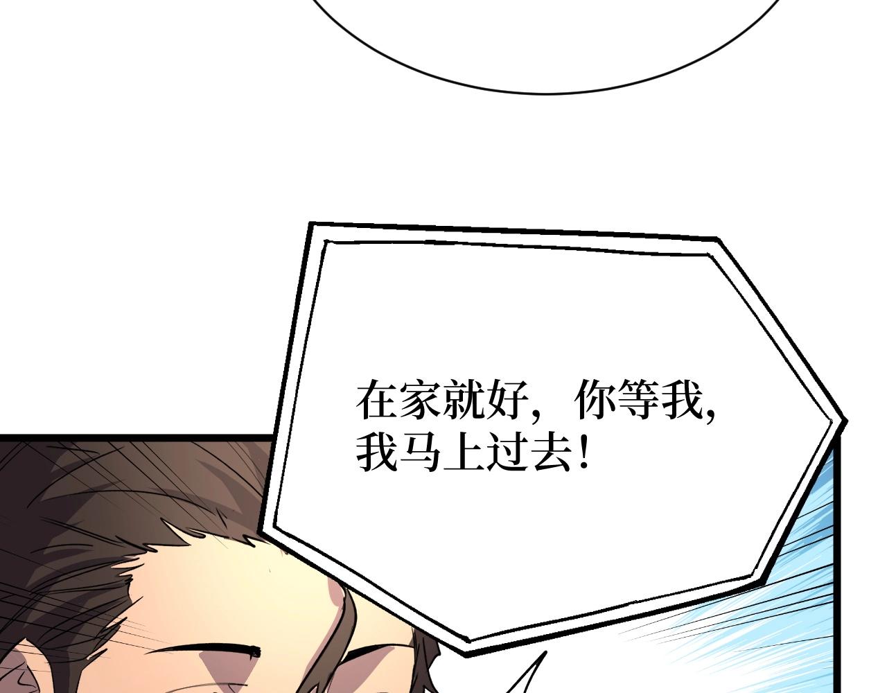 《开局绑定齐天大圣》第24话 当男人恋爱时 第32页